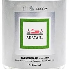 芋【鹿児島】AKAYANE CRAFT SPIRITS 山椒