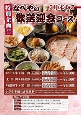 MA～なべや 津田沼店のおすすめ料理1