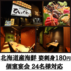 ひゃくや 月寒中央駅前店の雰囲気2