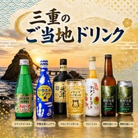 三重のご当地ドリンクいろいろ♪