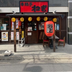 串焼亭ねぎ 大宮東口店の外観1