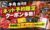 牛角 白河店のURL1