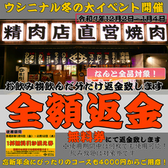 大衆焼肉 ウシニナル 多治見駅本店のおすすめ料理1