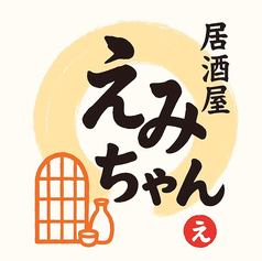 居酒屋えみちゃんの特集写真