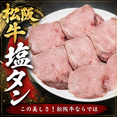 ホルモン松阪路のおすすめ料理1