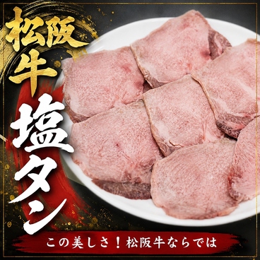 ホルモン松阪路のおすすめ料理1