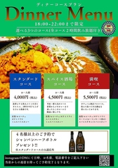 スパイス食堂ベホマズン京橋のコース写真