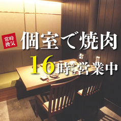 昭和五一年創業 焼肉 味樹園 栄店イメージ
