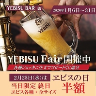 開運エビスフェア開催中！