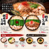 もつ鍋専門店・黒花火