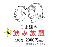 200種類以上の飲み放題メニュー★100分2300円(税込)