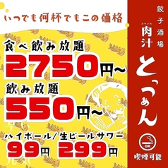 餃子酒場 肉汁とっつぁん 歌舞伎町店 【個室完備】特集写真1