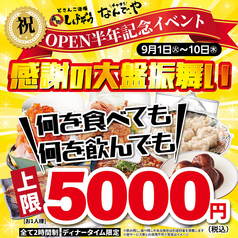 森町しげぞう 日比谷店のコース写真