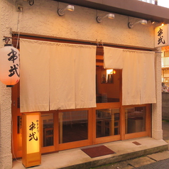 酒処 串武の写真2