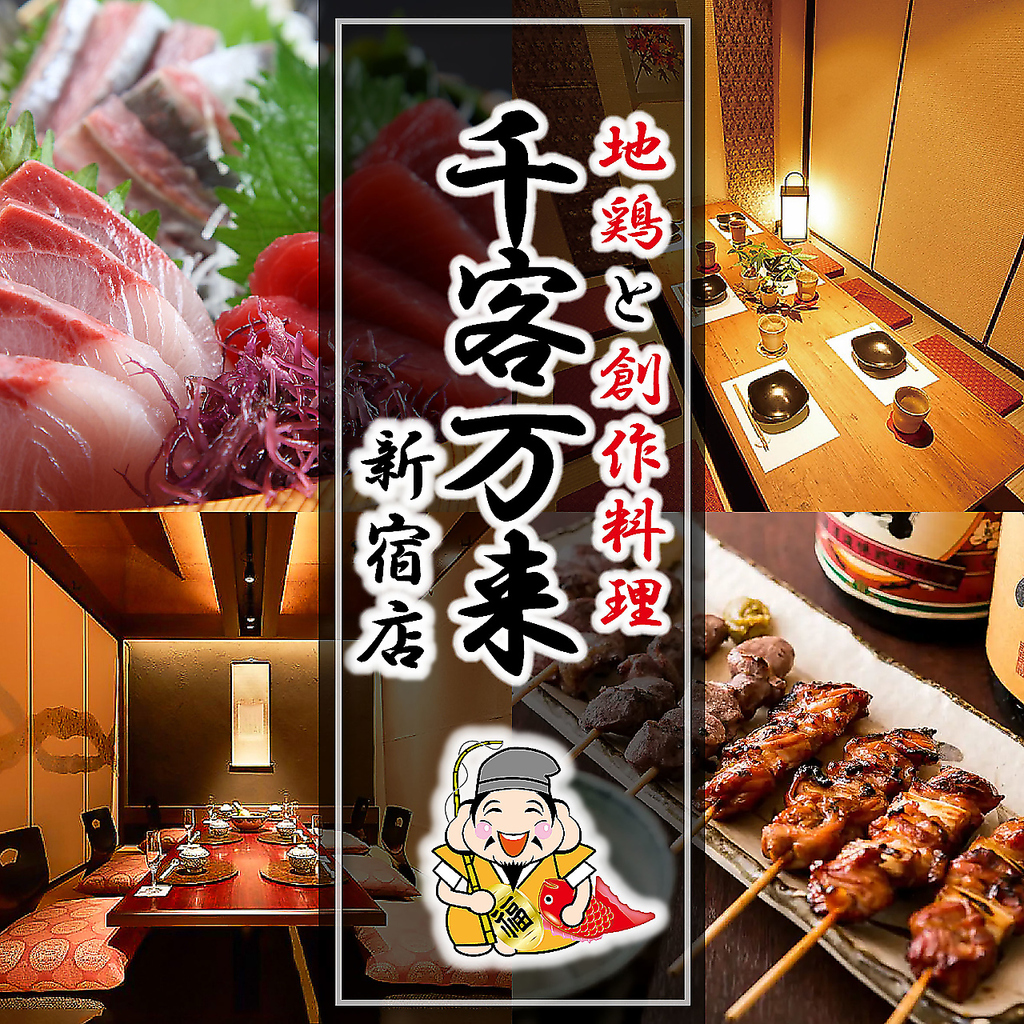 新宿 完全個室 居酒屋 飲み放題 おでん 海鮮 接待 飲み会 団体 宴会 女子会 焼き鳥 和食 喫煙 深夜