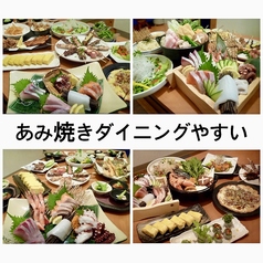 あみ焼きダイニング やすいの写真