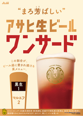 ワンサードセット（黒生瓶ビール小+マルエフ生中ジョッキ2/3）