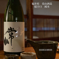 常山 【超】辛口純米【福井県】酒度＋８／使用米：五百万石　65％