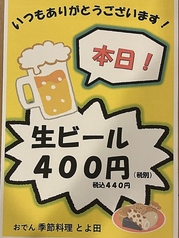 海鮮居酒屋 季節料理とよ田 北浦和の写真