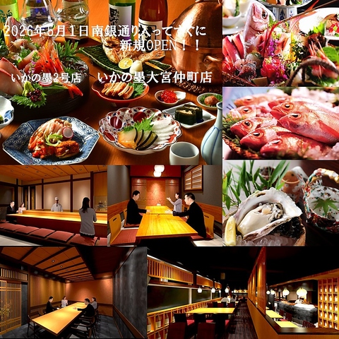 新潟で大人気のカジュアル割烹料理屋いかの墨大宮が２号店NEWOPEN！