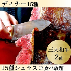 シュラスコ&ビアレストラン GRAN ALEGRIA グランフロント大阪店のコース写真