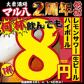 大衆酒場 マル八 松山大街道店のおすすめ料理1
