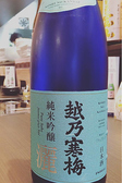 【越乃寒梅　灑/こしのかんばい　さい】　新潟県　穏やかな香りと柔らかく滑らかな飲み心地。石本酒造45年ぶりの新作を是非、ご賞味下さい。