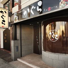 我楽はなれ かぐらの外観1