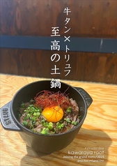 トリュフと牛タンのSTAUB土鍋飯