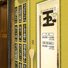 日本酒飲み放題と海鮮と寿司　玉　十勝帯広駅前店の特集写真