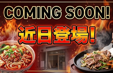 麻辣湯 新店 店名未定の雰囲気1