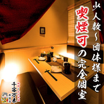 新宿 完全個室 居酒屋 飲み放題 おでん 海鮮 接待 飲み会 団体 宴会 女子会 焼き鳥 和食 喫煙 深夜