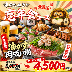 串かつ おでん 味のたぬきやのコース写真