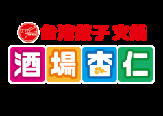 酒場杏仁横浜西口北幸店の写真