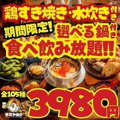 居酒屋 手羽ヤロウ 新潟駅前店のコース写真