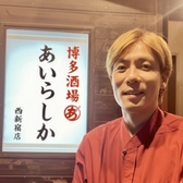 博多酒場 あいらしか 大和店のスタッフ1