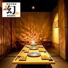 居酒屋幻赤坂見附店の写真