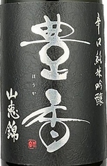 豊香 辛口純米吟醸