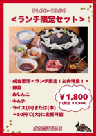 ランチ限定セットで楽しむ充実のジンギスカン体験
