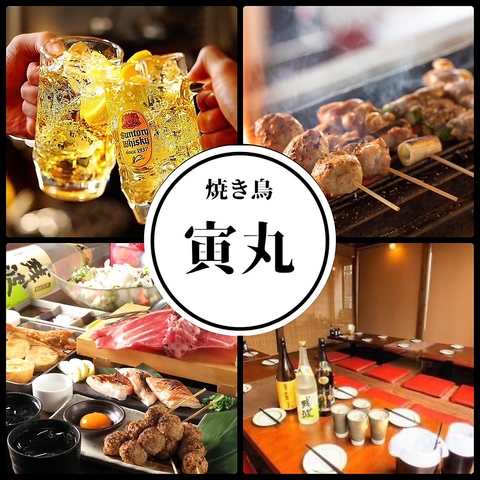 ネット予約がお得！！宴会なら寅丸にお任せ下さい♪