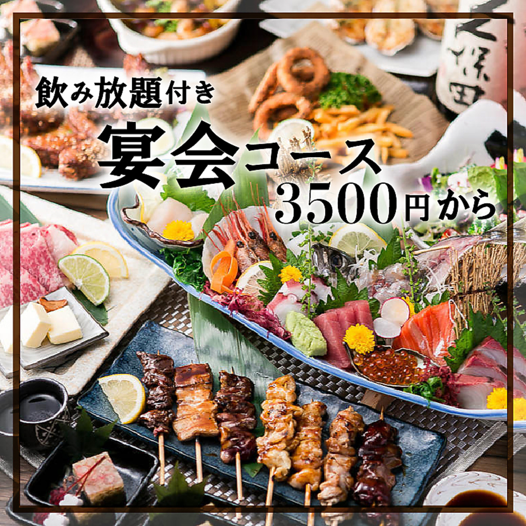 焼き鳥を食べ放題できるコスパ良く楽しめる満足コースあり★宴会にもおすすめ♪ゆったり過ごせます！