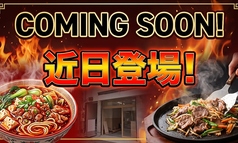 麻辣湯 新店 店名未定の雰囲気2