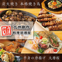 あや鶏 鹿児島天文館店のおすすめ料理1