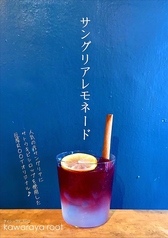 サングリアレモネード