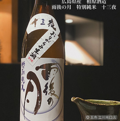 雨後の月　十三夜　特別純米　無濾過生【広島県】酒度－1　使用米：山田錦　60％