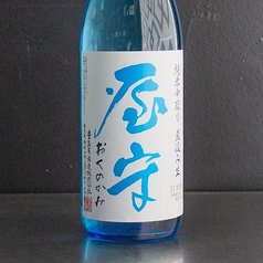 屋守 純米中取り 直汲み