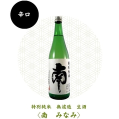 南　特別純米　無濾過　生酒