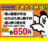 できたて弁当　各650円　【ランチタイム・テイクアウト限定】　ご注文いただいてからお作りする…アツアツ♪ほかほかでおいしい！できたて弁当！　●鶏の唐揚げ弁当　●ぱたぱた家の親子丼　●鶏の照り焼き丼　※ランチタイム平日11:30～14:00（L.O.13:30）