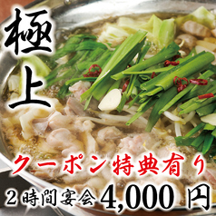 鶏古家 本八幡店のコース写真