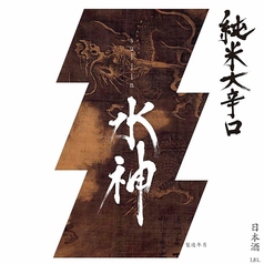 【岩手】あさ開 純米大辛口 水神(90ml)